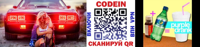 Codein напиток Lean (лин) купить Ялта